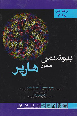 پایانه - پبیوشیمی مصور هارپر 2018