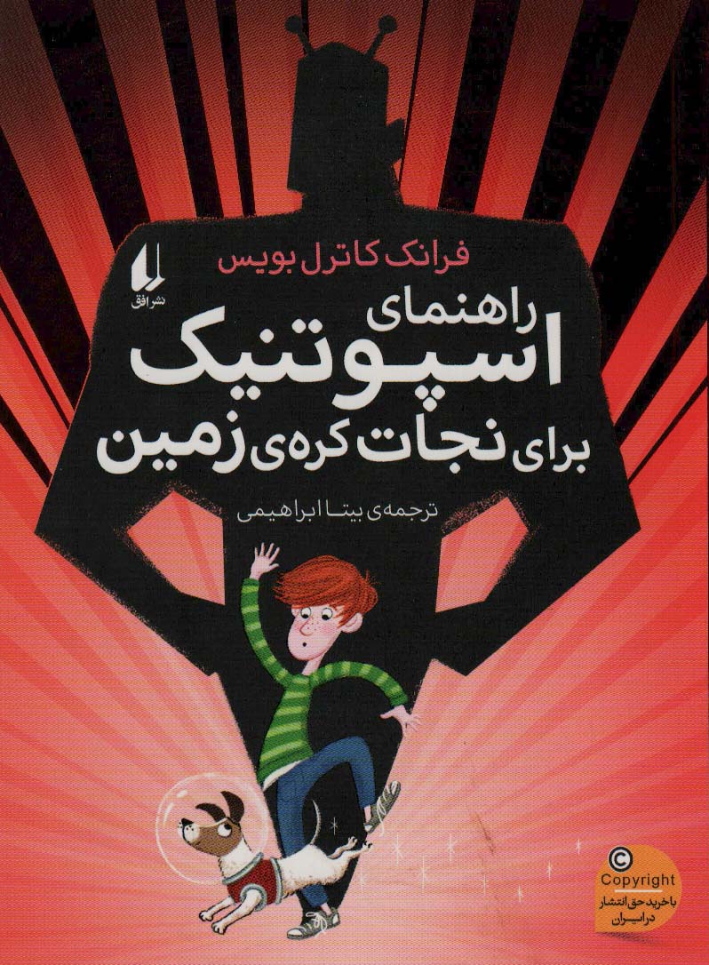 پایانه - راهنمای اسپوتنیک برای نجات کره ی زمین