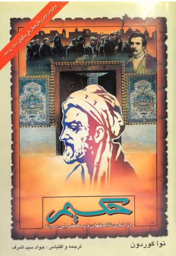 پایانه - حکیم