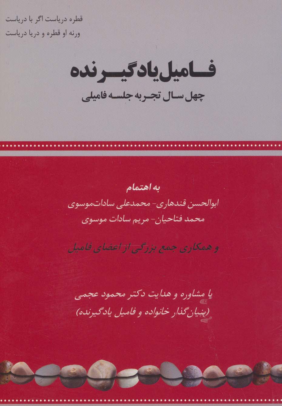 پایانه - فامیل یادگیرنده