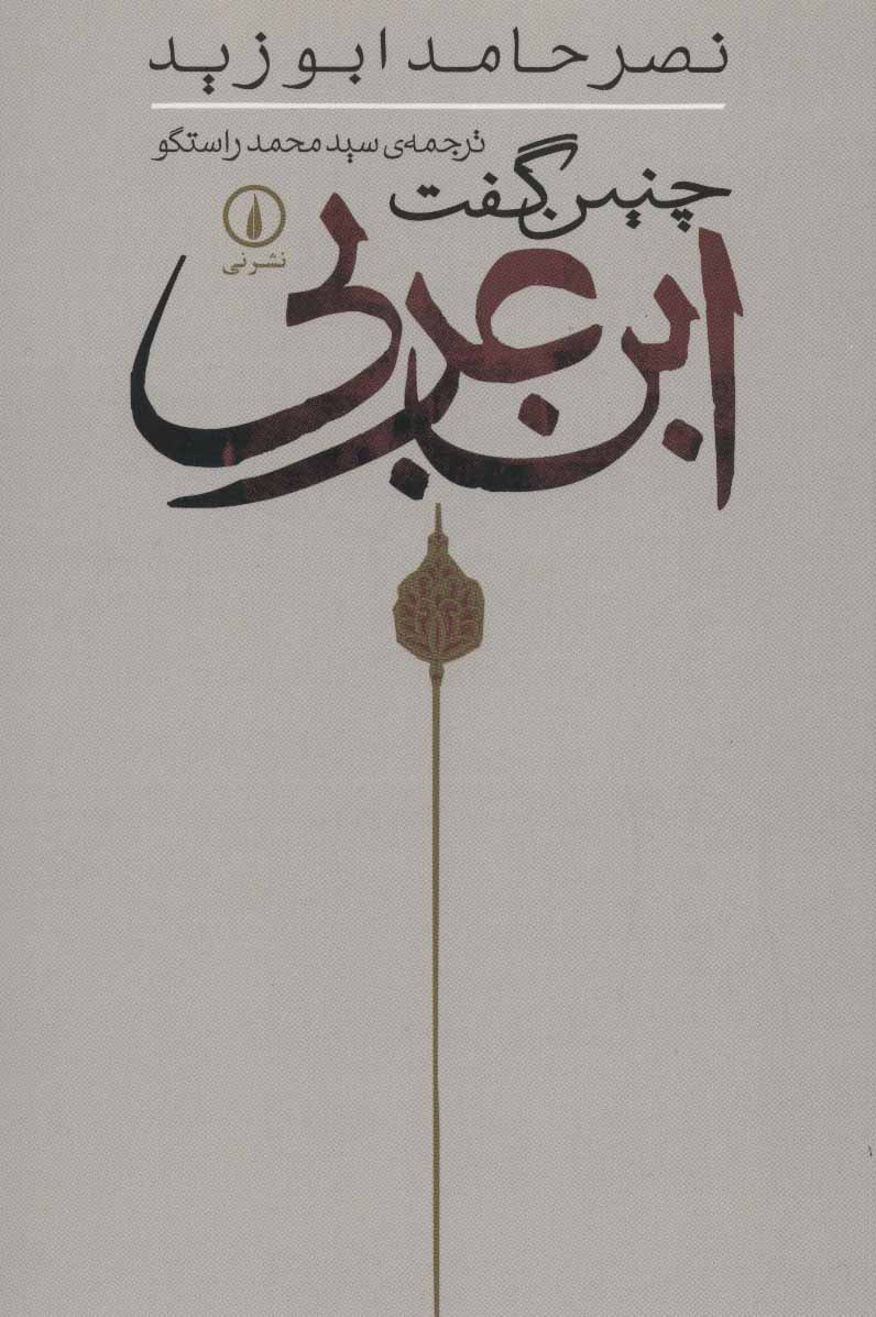 پایانه - چنین گفت ابن عربی