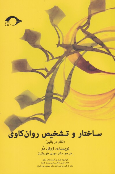 پایانه - ساختار و تشخیص روان کاوی