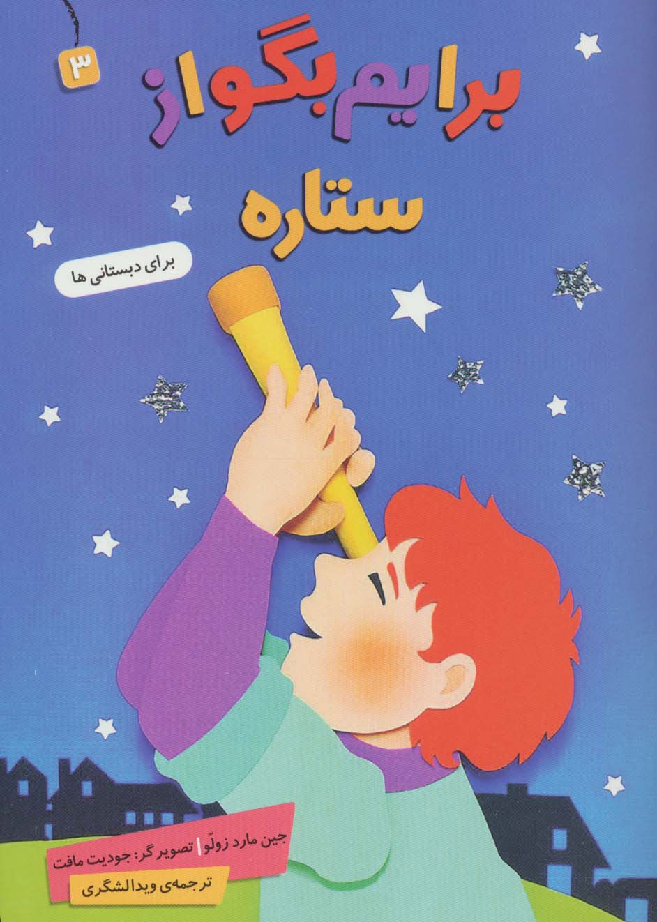 پایانه - برایم بگو از (3)