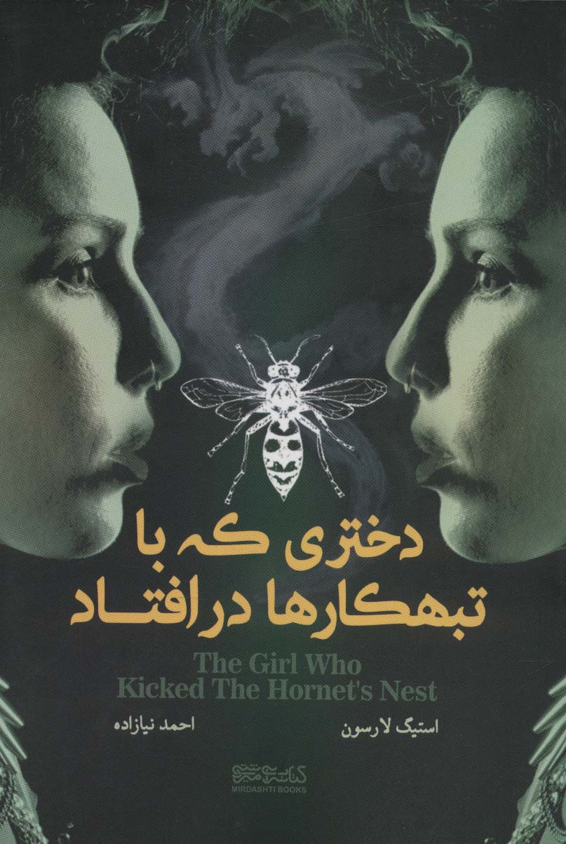 پایانه - دختری که با تبهکارها در افتاد