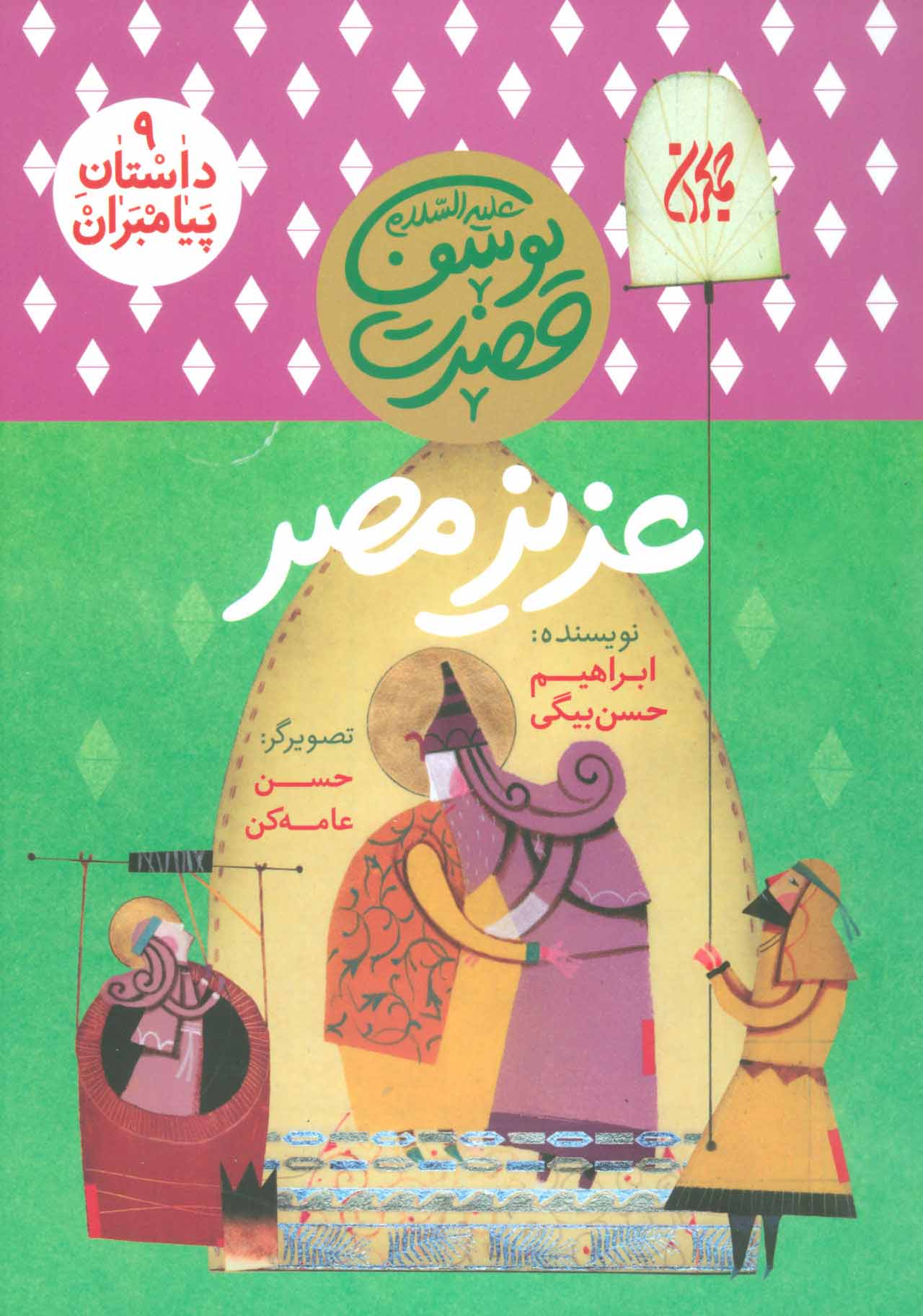 پایانه - عزیز مصر