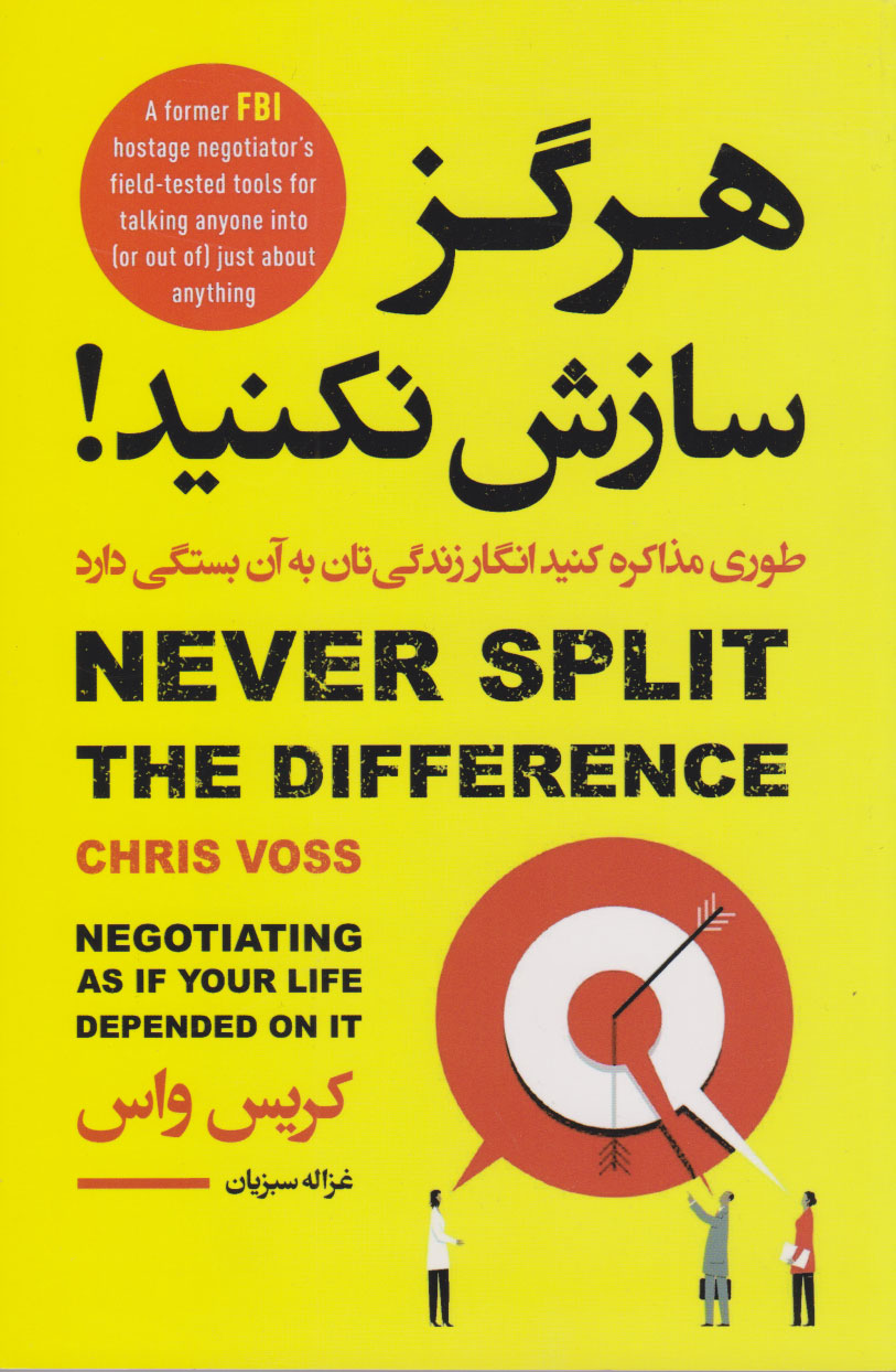 پایانه - هرگز سازش نکنید