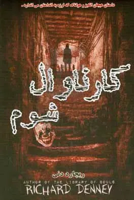 پایانه - کارناوال شوم