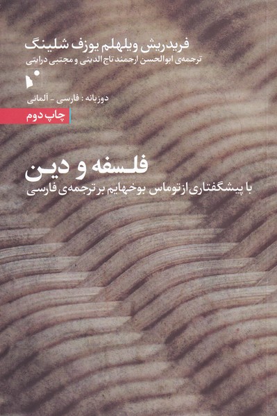 پایانه - فلسفه و دین