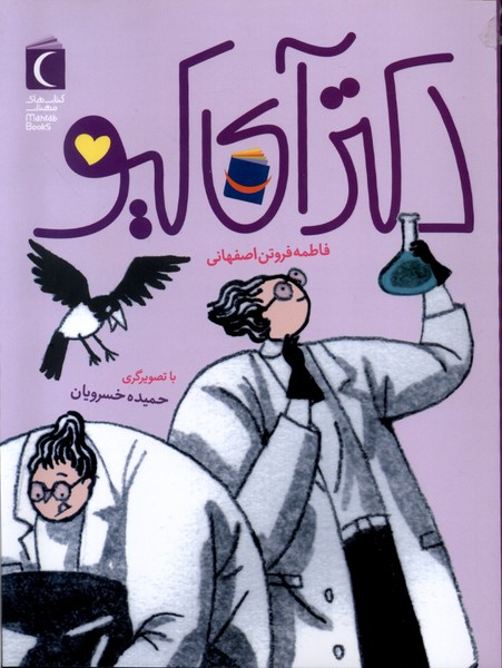 پایانه - دکتر آی کیو