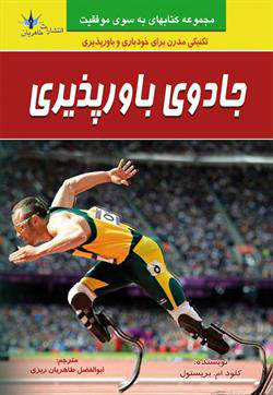 پایانه - جادوی باورپذیری