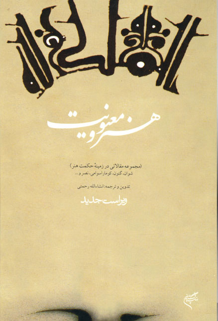 پایانه - هنر و معنویت