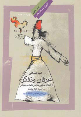 پایانه - عرفان و تفکر