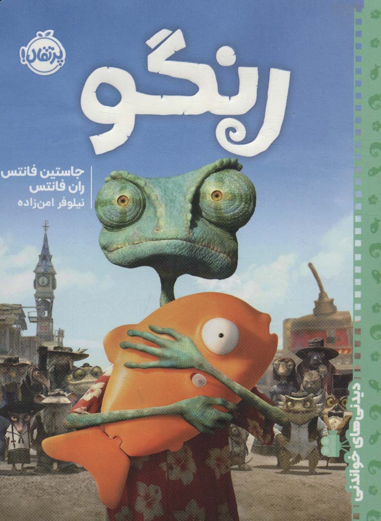 پایانه - رنگو