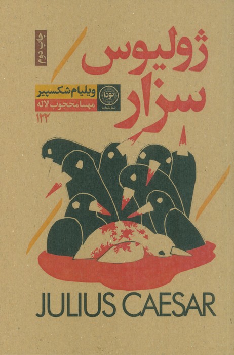 پایانه - ژولیوس سزار