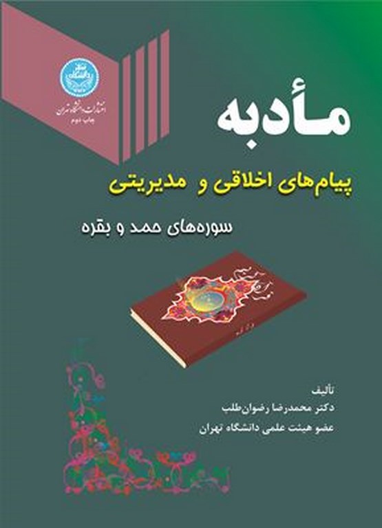 پایانه - مادبه