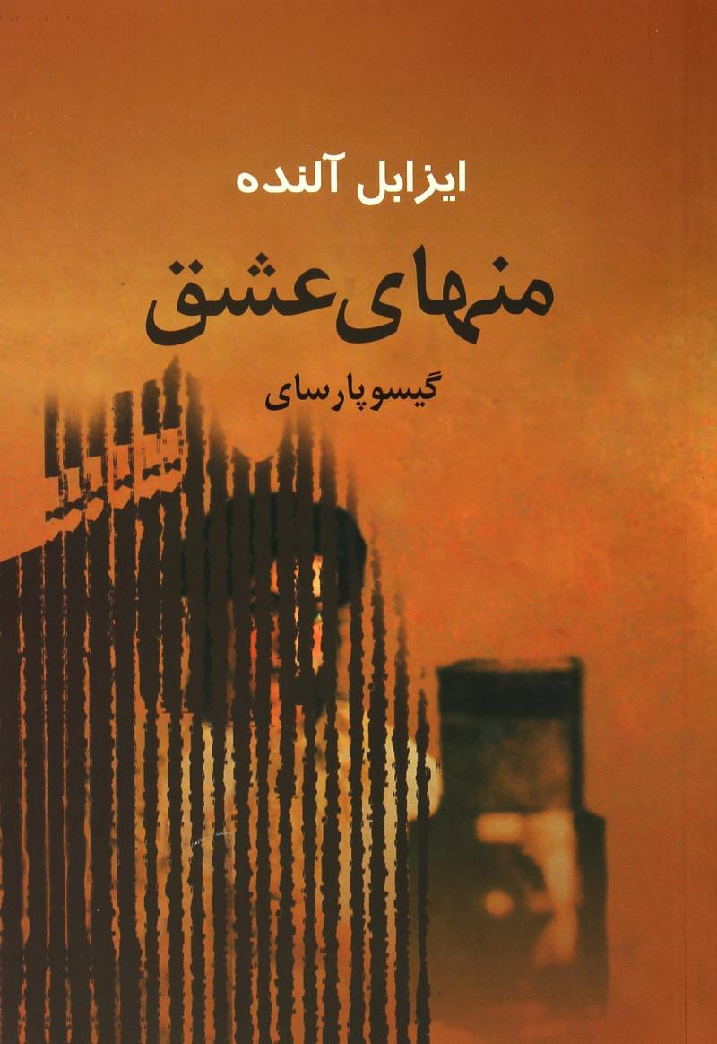 پایانه - منهای عشق