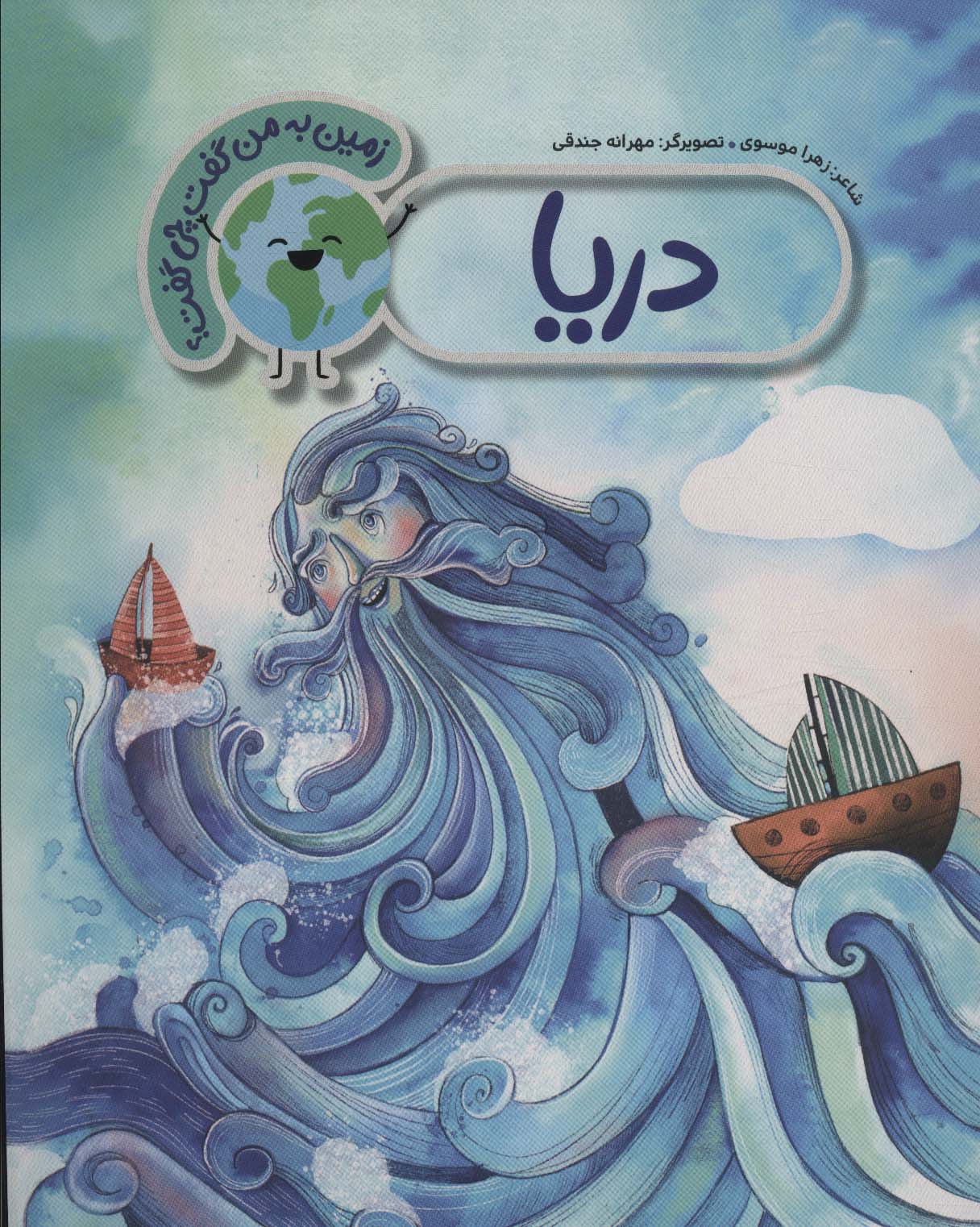 پایانه - دریا