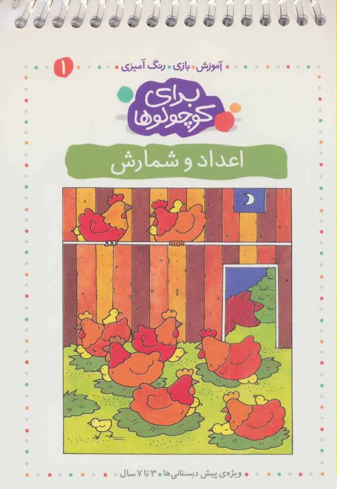 پایانه - اعداد و شمارش