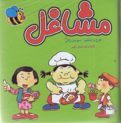 پایانه - مشاغل