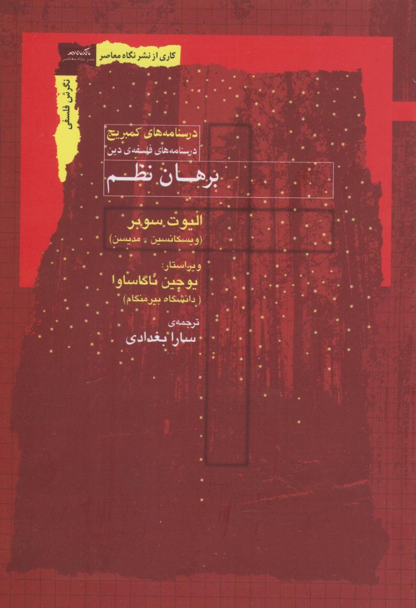 پایانه - برهان نظم