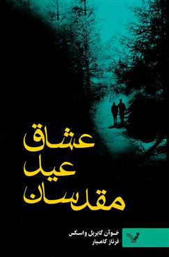 پایانه - عشاق عید مقدسان