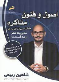 پایانه - اصول و فنون مذاکره