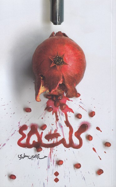 پایانه - کلت 45