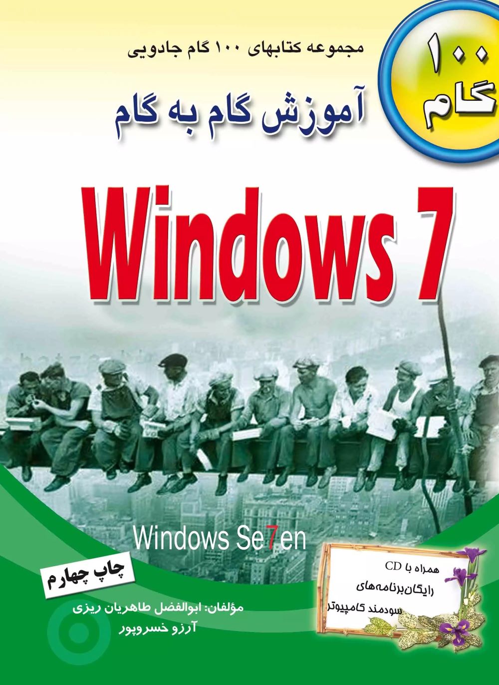 پایانه - آموزش گام به گام ویندوز ۷