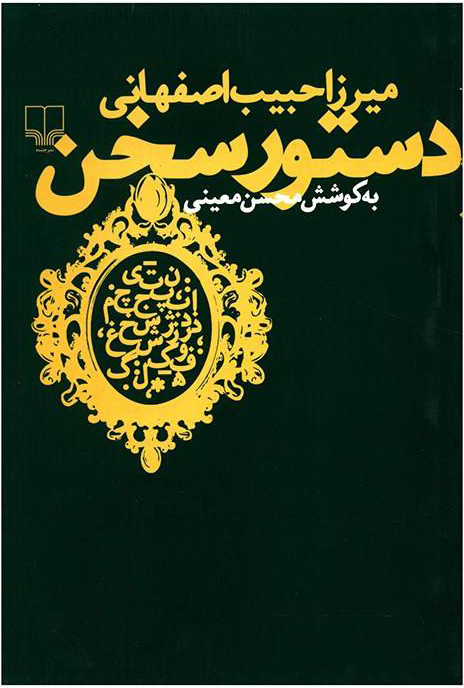 پایانه - دستور سخن