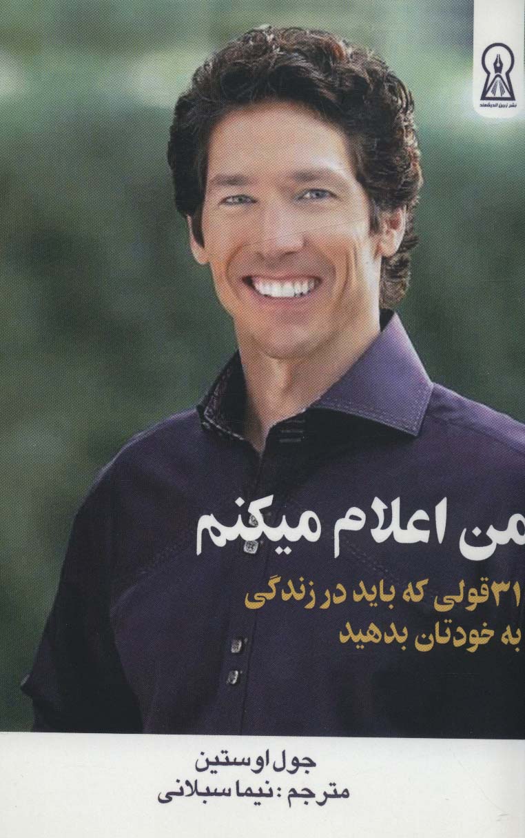 پایانه - من اعلام میکنم