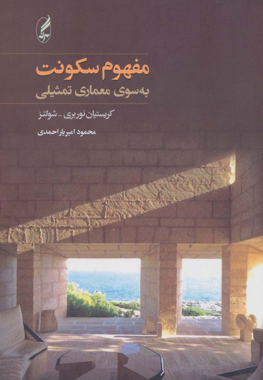 پایانه - مفهوم سکونت