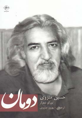 پایانه - دومان