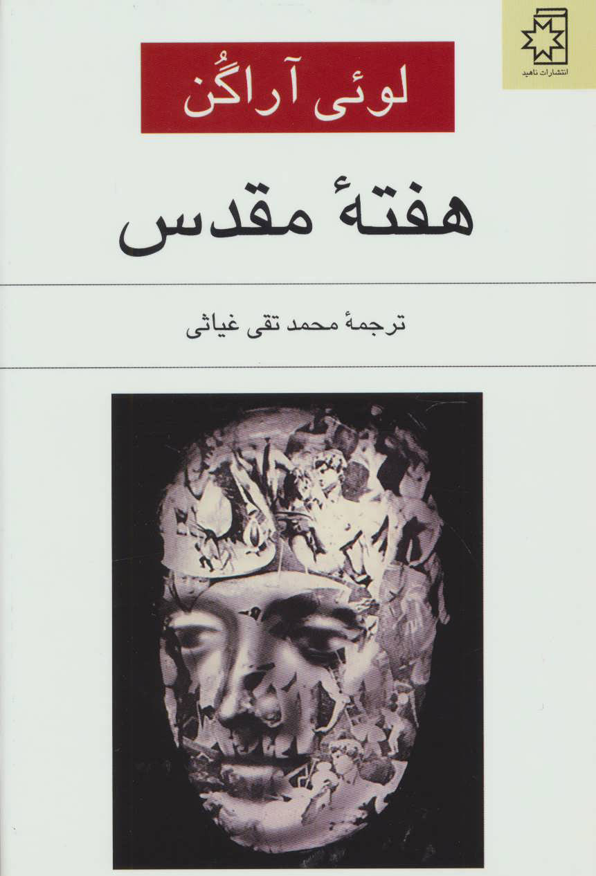 پایانه - هفته مقدس