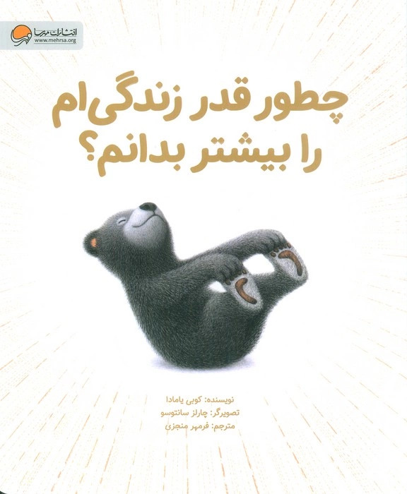 پایانه - چطور قدر زندگی ام را بیشتر بدانم؟