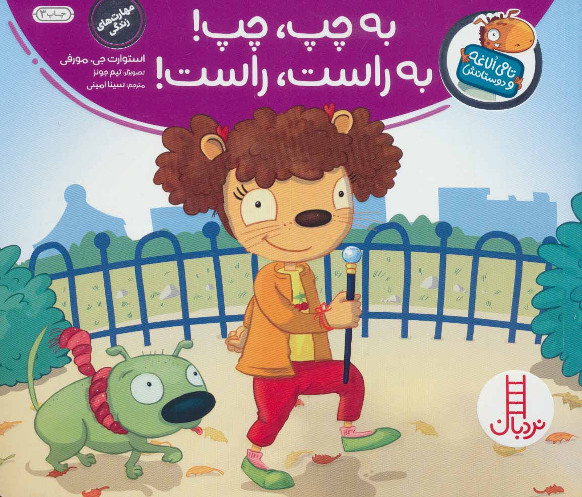 پایانه - به چپ، چپ! به راست، راست!