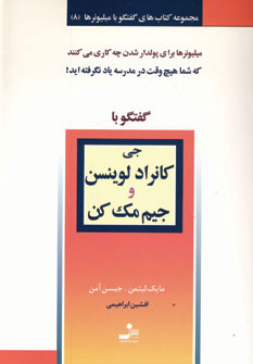 پایانه - جی کانراد لوینسن و جیم مک کن