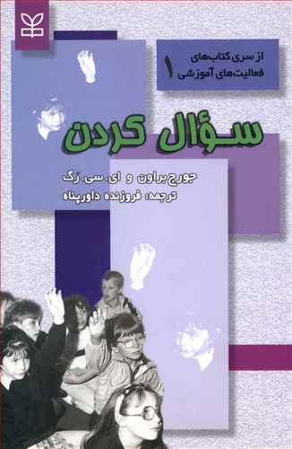 پایانه - سوال کردن