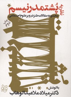 پایانه - نظریه ی پشتمدرنیسم