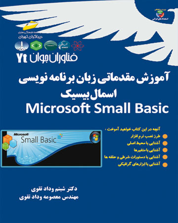 پایانه - آموزش مقدماتی زبان برنامه نویسی اسمال بیسیک