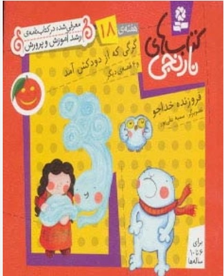 پایانه - گرگی که از دودکش آمد و 6 قصه ی دیگر