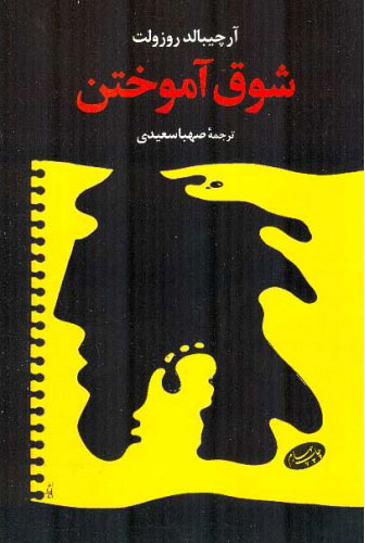 پایانه - شوق آموختن