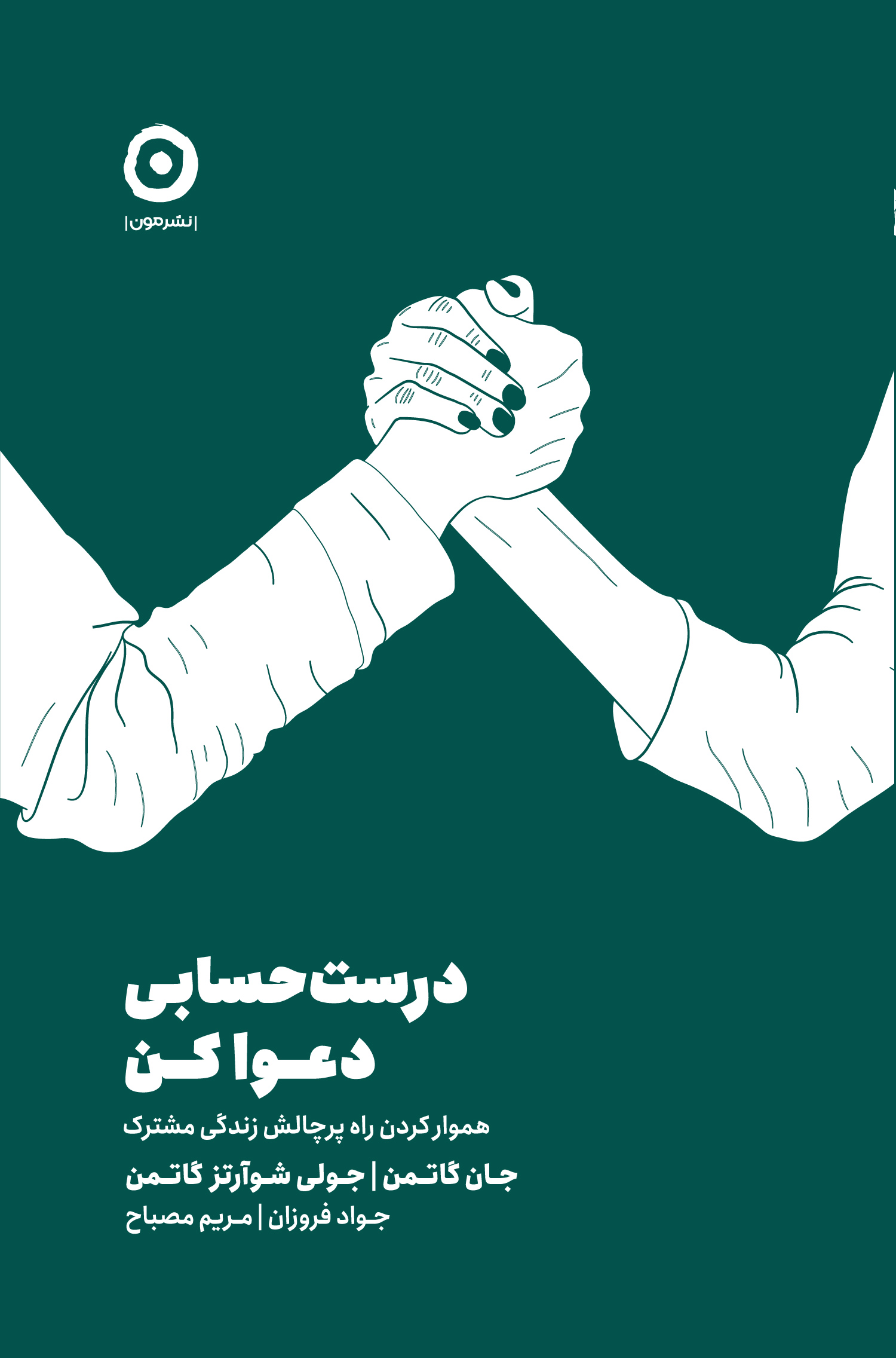 پایانه - درست حسابی دعوا کن