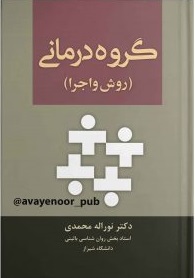 پایانه - گروه درمانی