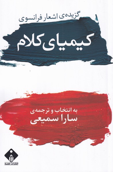 پایانه - کیمیای کلام