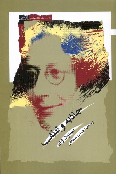 پایانه - جاذبه و لطف