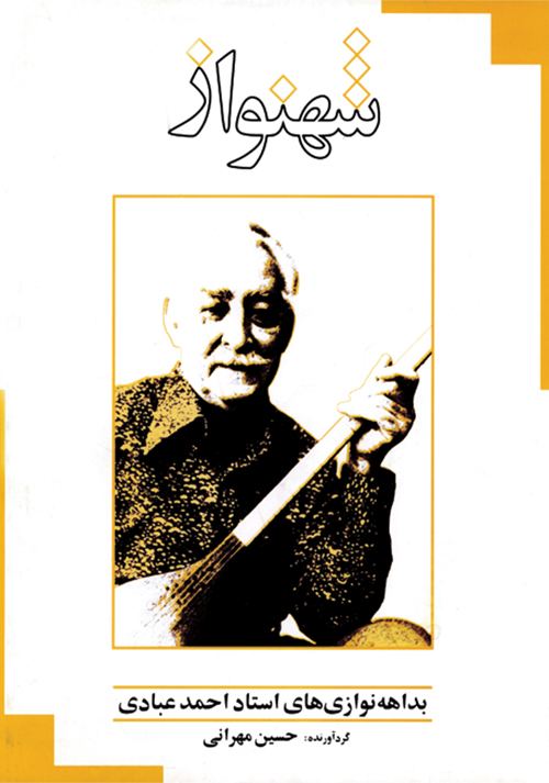 پایانه - شهنواز