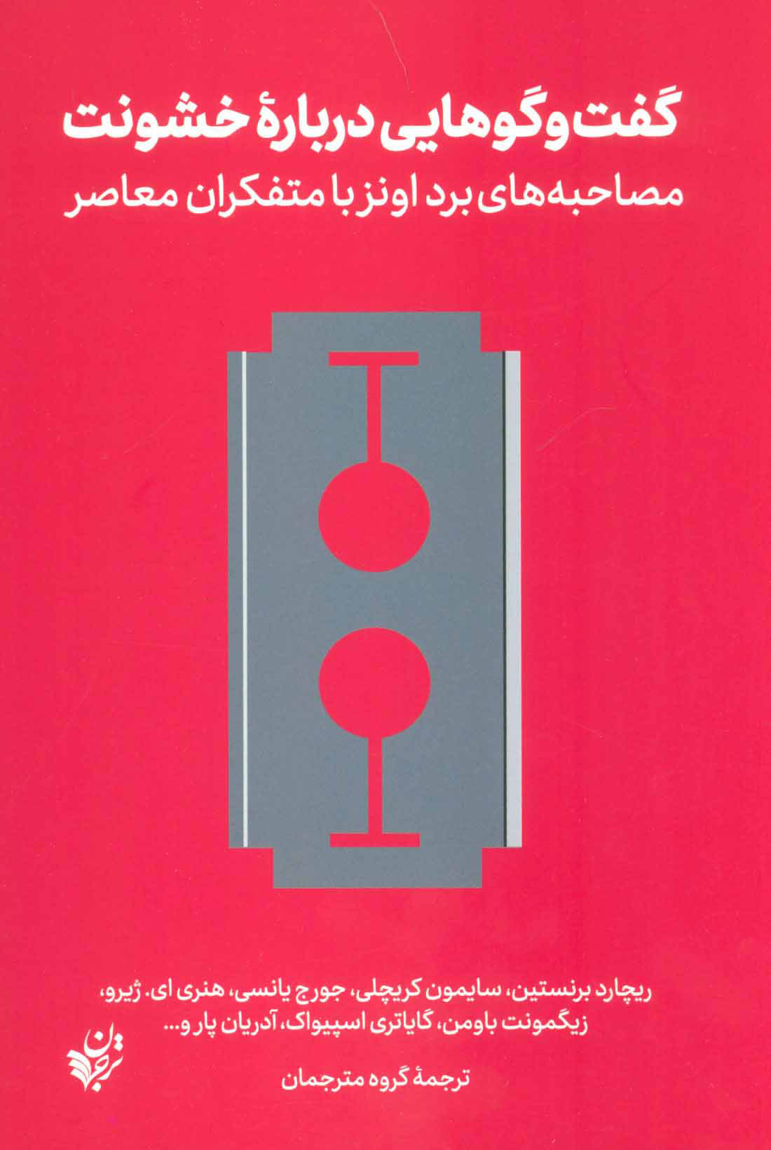 پایانه - گفت و گوهایی درباره خشونت