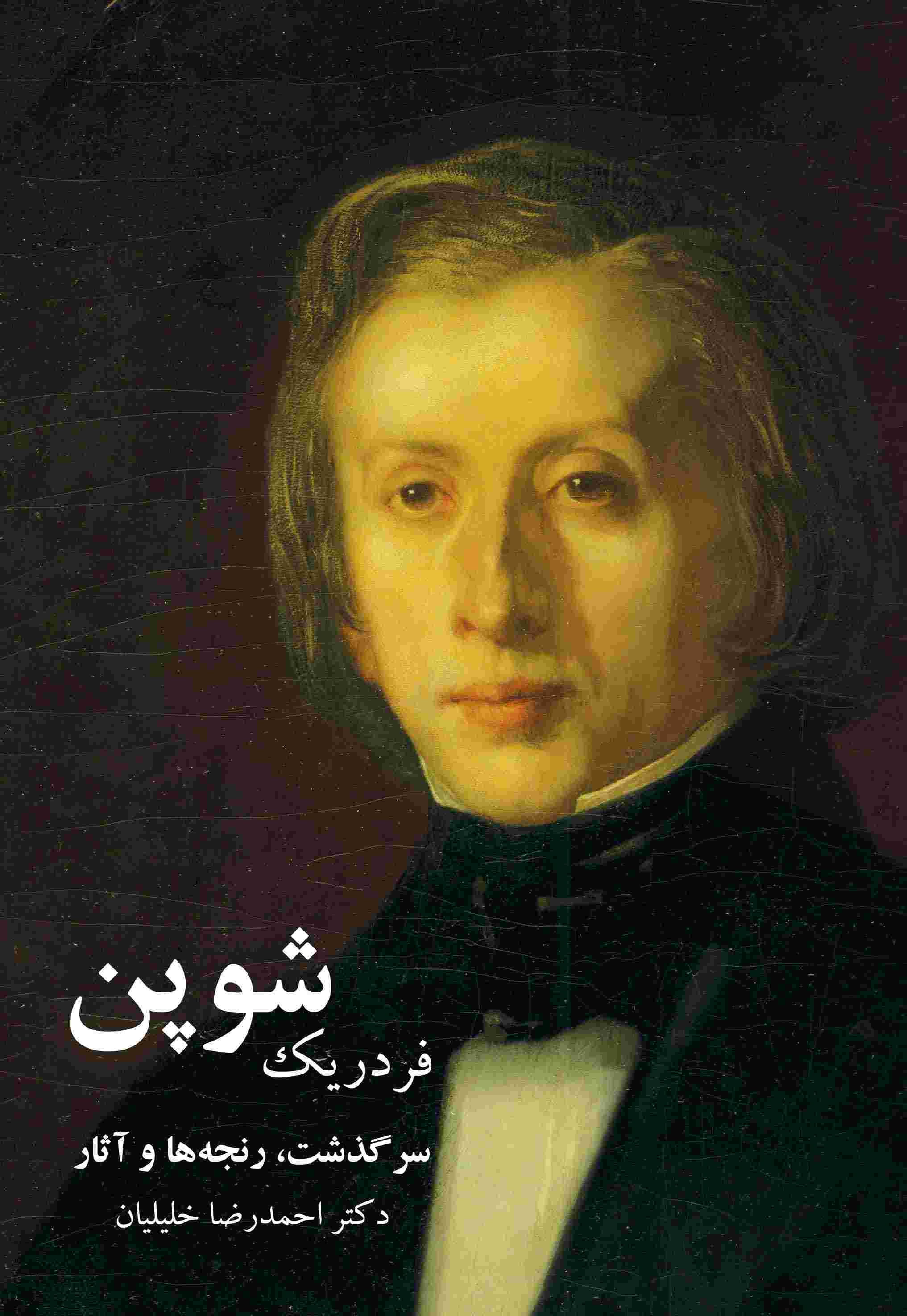 پایانه - فردریک شوپن