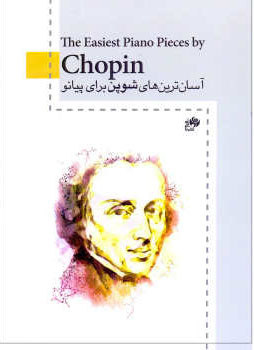 پایانه - آسان ترین های شوپن برای پیانو
