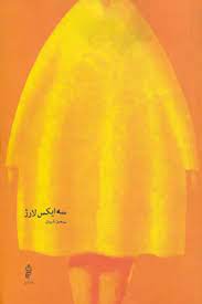 پایانه - سه ایکس لارژ